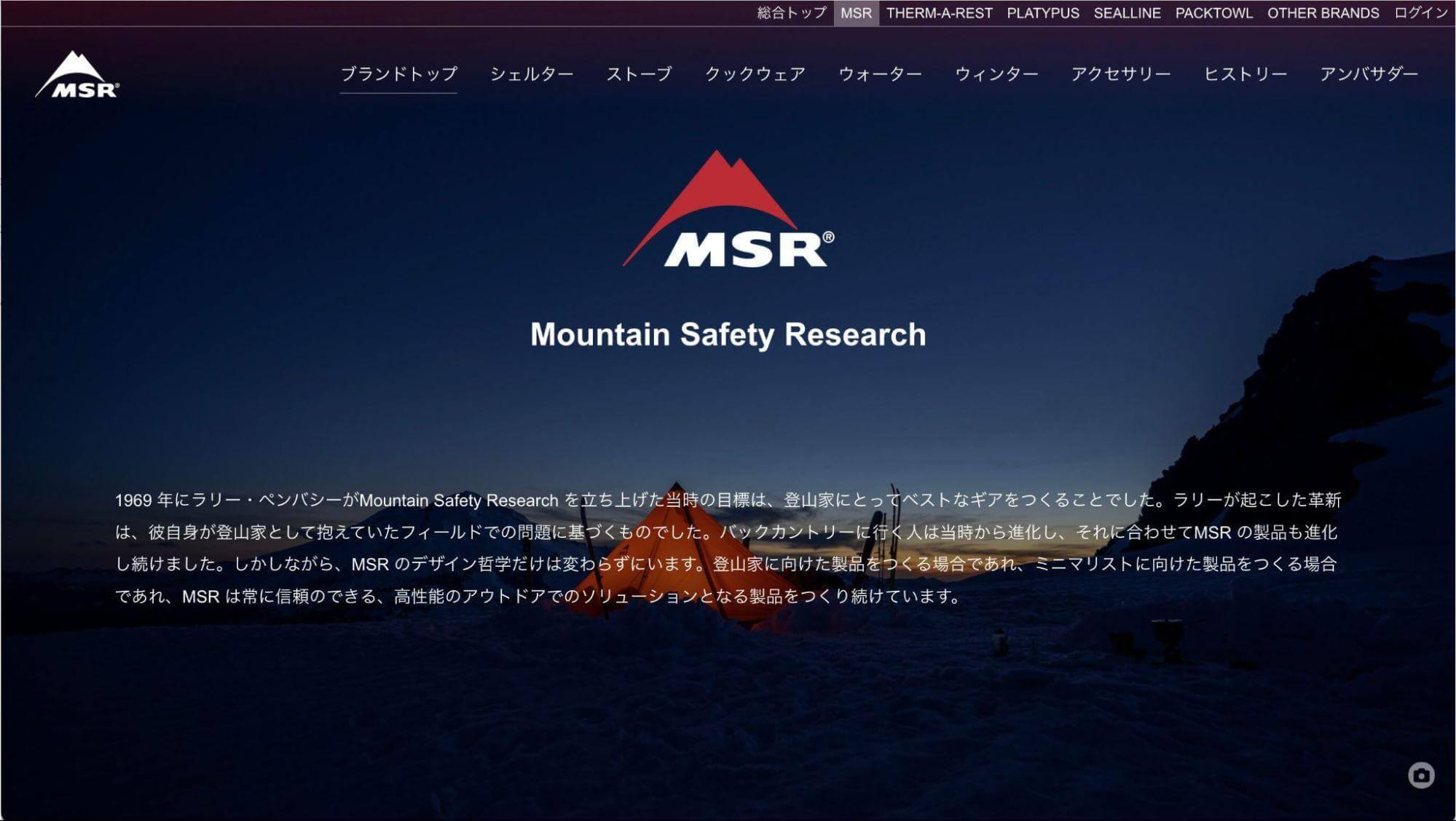 エムエスアール（MSR）