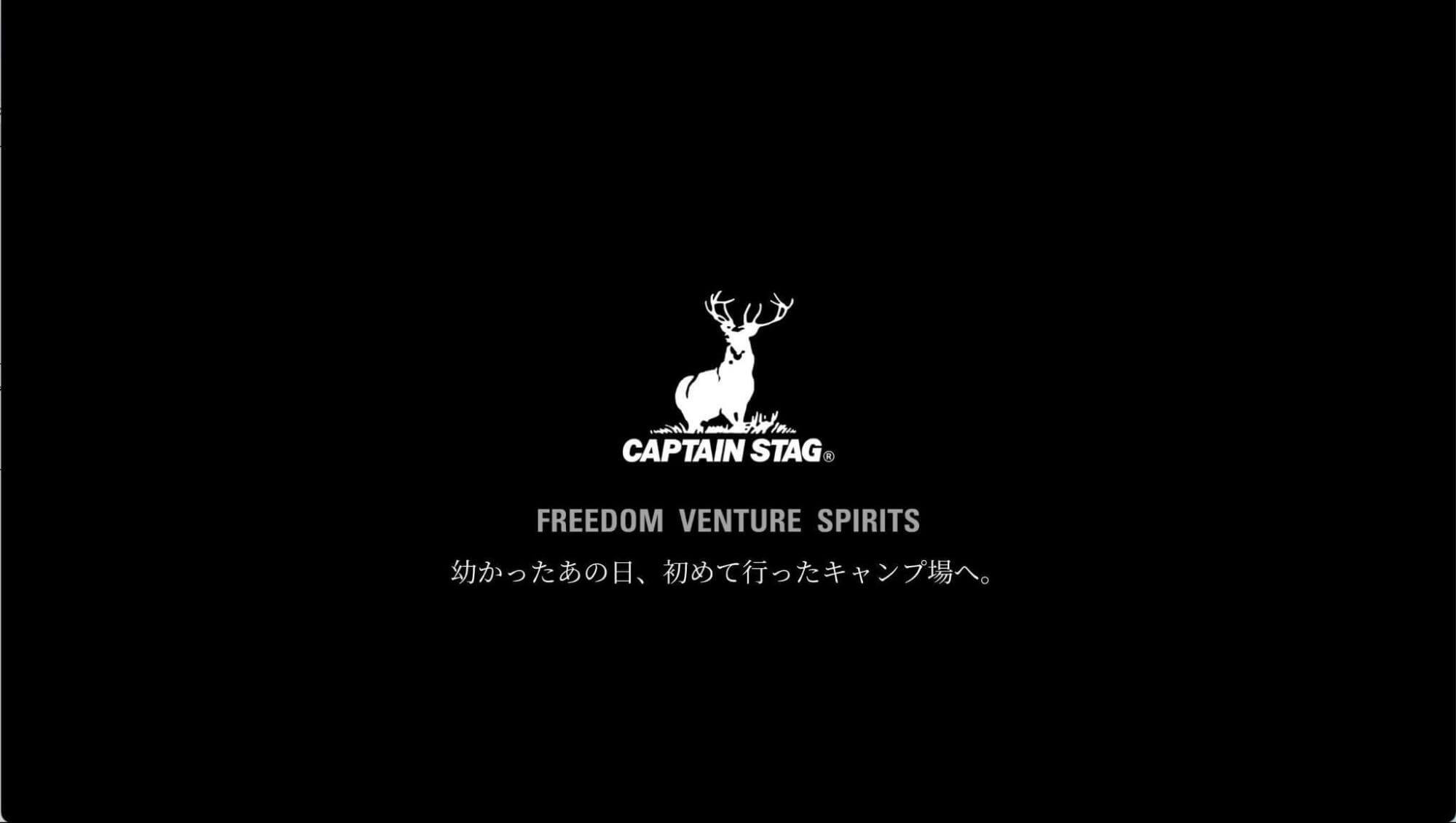 キャプテンスタッグ（CAPTAIN STAG）