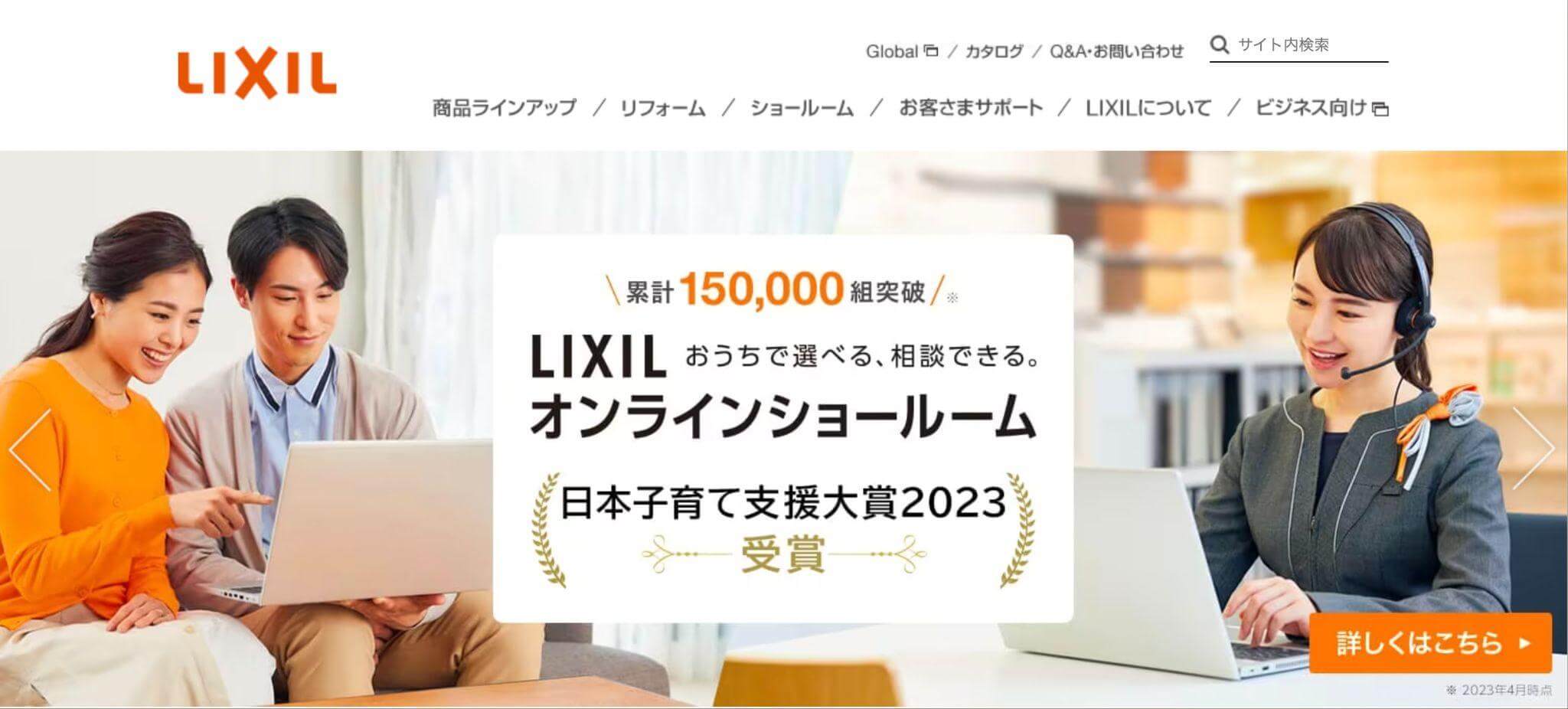 LIXIL