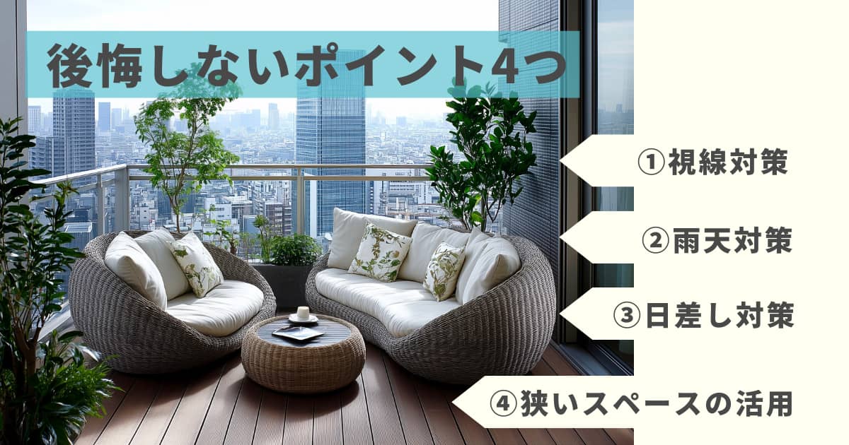 後悔しないアウトドアリビングの設計ポイント4つ