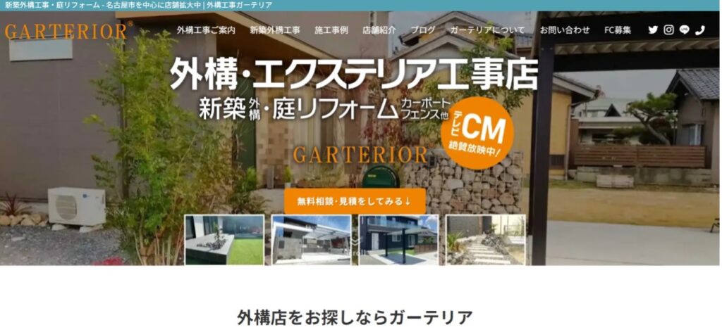 名古屋でおすすめの外構工事業者