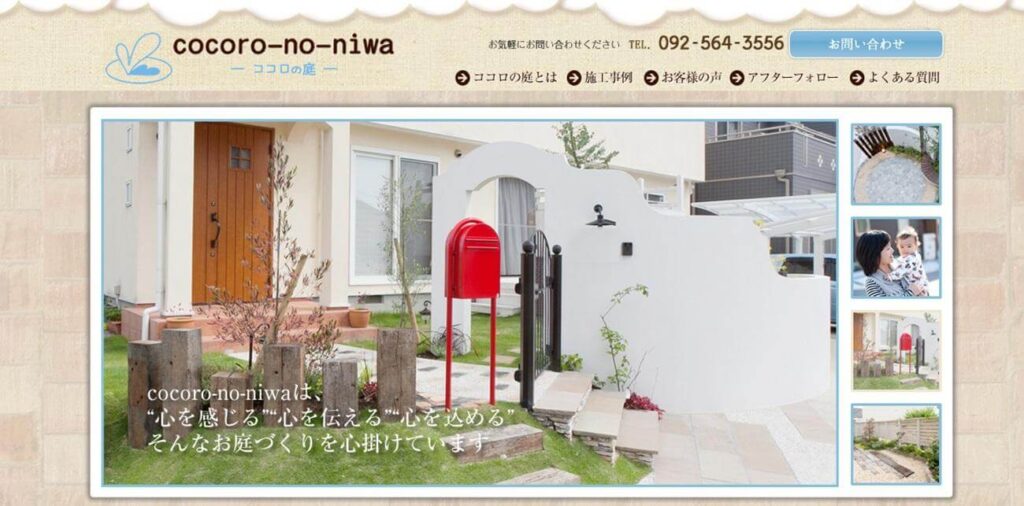 cocoro−no−niwa（ココロの庭）