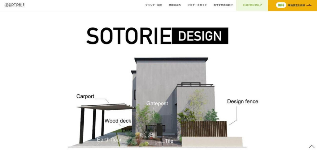 SOTORIE 横浜青葉店