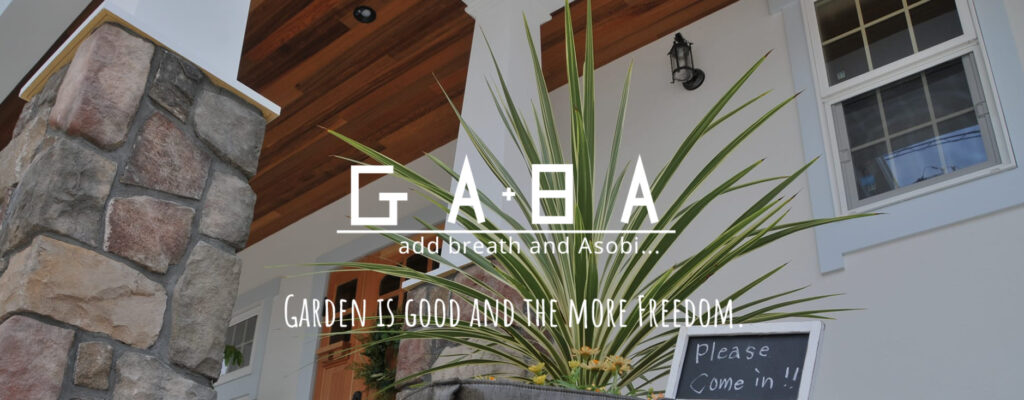 姫路でおすすめの外構工事業者 8.GABA