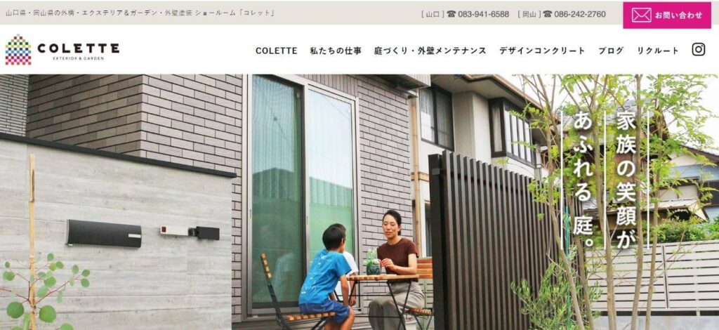 山口県でおすすめの外構工事業者 3.COLETTE