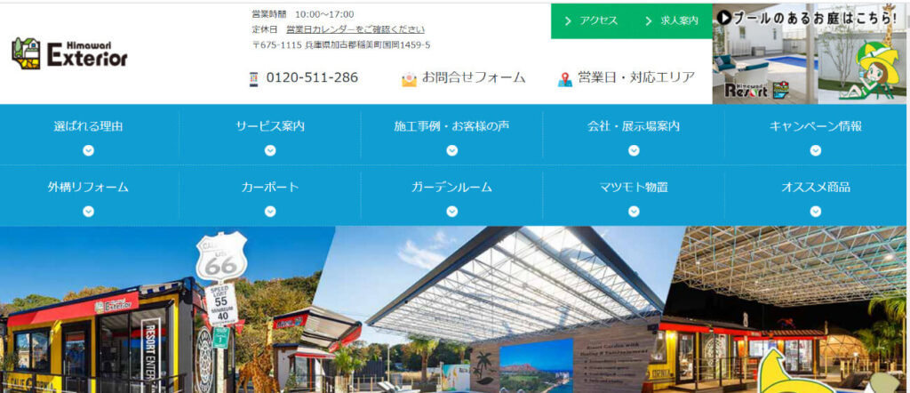 明石市でおすすめの外構工事業者 5.ひまわりエクステリア