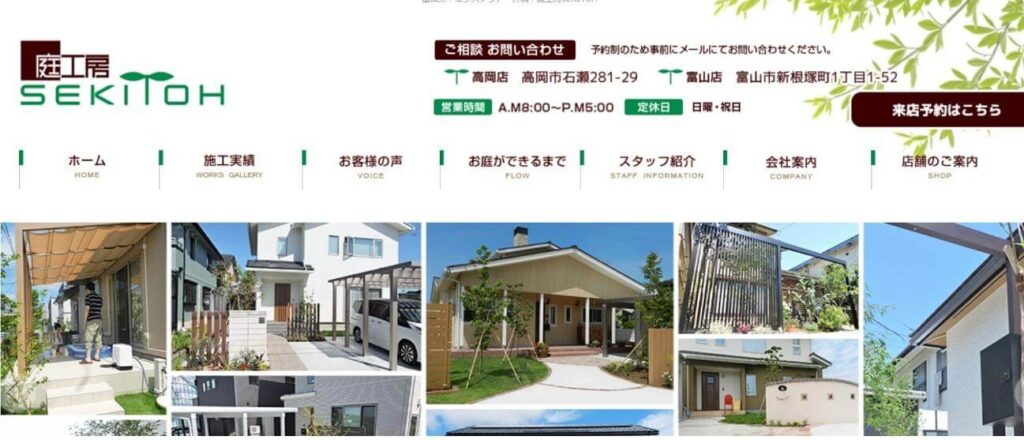 富山でおすすめの外構工事業者⑦ 庭工房SEKITO