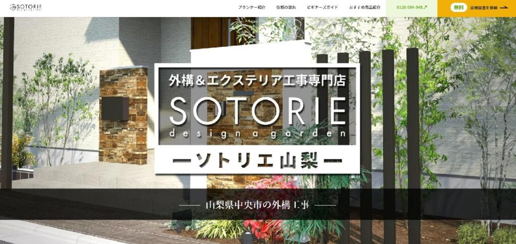 SOTORIE 山梨中央店