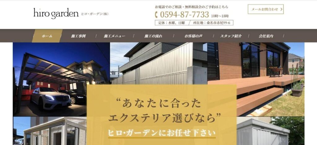 三重でおすすめの外構工事業者⑧ ヒロ・ガーデン