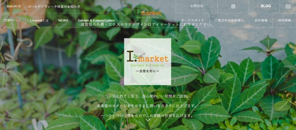 滋賀でおすすめの外構工事業者② I.market